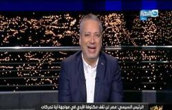 أخر_النهار - السيسي * اذا دخلنا ليبيا سيكون بطلب من الليبين ونخرج منها بأمــــر من الشعب االليبي *