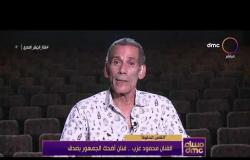 مساء dmc - الفنان محمود عزب يبدأ مشروع  أكتشاف مواهب جديدة داخل حي الاسمرات