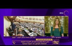 مساء dmc - مع إيمان الحصري | الإثنين 20/7/2020 | الحلقة الكاملة