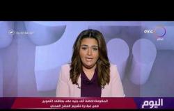 اليوم - الحكومة: إضافة ألف جنيه على بطاقات التموين ضمن مبادرة تشجيع المنتج المحلي