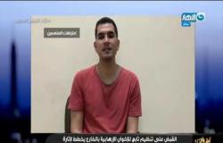 وزارة الداخلية تنشر اعترافات الخلية التي تم القبض عليها بالأسكندرية .