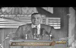 فيديو نادر للزعيم جمال عبد الناصر يروي فيه ما حدث ليلة 22 يوليو| #من_مصر