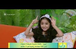 8 الصبح - "بيري" طفلة مصرية عمرها 5 سنوات تنجز 100 معادلة رياضية في 3 دقائق