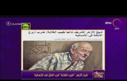 مساء dmc - وفاة طبيب الغلابة الدكتور محمد مشالي