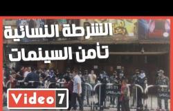 الشرطة النسائية تأمن السينمات ثاني أيام عيد الأضحى المبارك