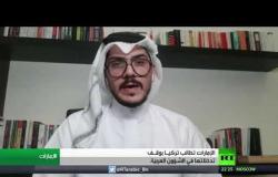 الإمارات تطالب تركيا بوقف التدخلات في الشؤون العربية