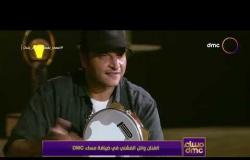 مساء dmc - وائل الفشني يستعرض مهاراته الموسيقية ويلعب الموسيقى بطرق مختلفة