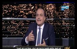 أخر النهار | الحلقة الكاملة 7-8-2020 ماذا حدث في لبنان مع محمد الباز