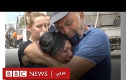 انفجار بيروت: رحلة البحث المضنية عن المفقودين