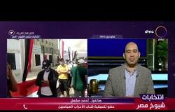 انتخابات شيوخ مصر - هاتفياً/أحمد مشعل يتحدث عن أهمية مشاركة الشباب في انتخابات مجلس الشيوخ
