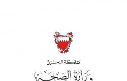 "الصحة البحرينية": لقاح كورونا الذي نجربه "خامل" ولا يسبب الإصابة