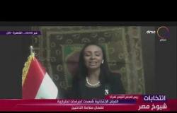 انتخابات شيوخ مصر - د. مايا مرسي: نتوقع زيادة مشاركة المرأة في أي انتخابات قادمة