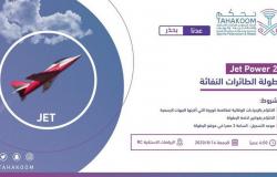 غدًا.. انطلاق بطولة الطائرات النفاثة في الرياض