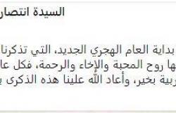 نستلهم منه روح المحبة.. انتصار السيسي تهنئ المصريين بالعام الهجري الجديد