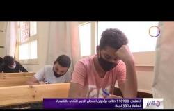 الأخبار - غدا .. انطلاق امتحانات الدور الثاني لطلاب الثانوية العامة