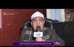 مساء dmc - مساء dmc يحتفل بالعام الهجرى الجديد مع الشيخ محمد البكرى