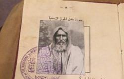 صور نادرة.. شاهد أقدم جواز سفر في السعودية وبريطانيا