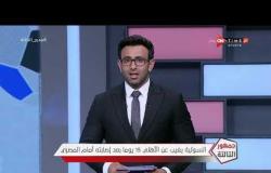 جمهور التالتة - السولية يغيب عن الأهلي 15 يوما بعد إصابته أمام المصري
