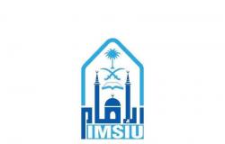 3 مجالات.. تطوير مناهج جامعة الإمام التاريخية بمذكرة تعاون مع "الدارة"