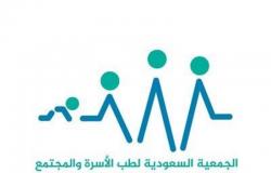 غدًا.. انطلاق مؤتمر طب الأسرة في الدمام مستهدفًا ممارسي الوطن العربي