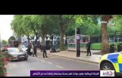 الأخبار - الشرطة البريطانية: وقوع حوادث طعن بمدينة برمنجهام وإصابة عدد من الأشخاص