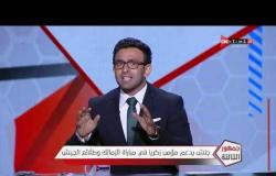جمهور التالتة - حلقة الأحد 6/9/2020 مع الإعلامى إبراهيم فايق - الحلقة الكاملة