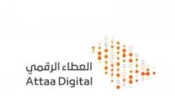 "العطاء الرقمي" للاتصالات تحقّق المركز الأول عالمياً في "جائزة القمة العالمية لمجتمع المعلومات 2020"