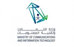 وزارة الاتصالات تطلق "مقسم الإنترنت السعودي" بحلته الجديدة والمطورة