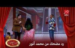 محمد أنور ورد مضحك على مصطفي خاطر في مسرح مصر