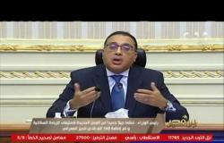 رئيس الوزراء مصر فقدت منذ عام ٢٠١١ قرابة ٩٠ الف فدان  من الاراضي ا منذ عام ١٩٨٠