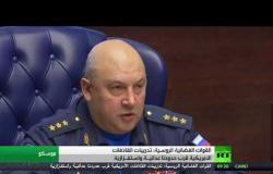 جنرال روسي يحذر أمريكا والناتو من وقوع حادث خطير حال دخول طائراتها العسكرية المجال الجوي الروسي