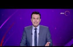 نشرة الأخبار - مع "هيثم سعودي" | الأحد 13/9/2020 | الحلقة كاملة