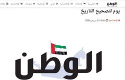 صحف إماراتية وبحرينية عن توقيع السلام مع إسرائيل: "يوم لتصحيح التاريخ"