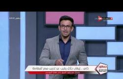 جمهور التالتة - خاص.. إيهاب جلال يغيب عن تدريب مصر للمقاصة وجمال عمر يقود الفريق حتى نهاية الموسم