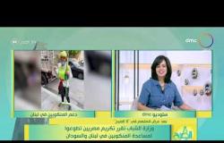 8 الصبح - وزارة الشباب تقرر تكريم مصريين تطوعوا لمساعدة المنكوبين في لبنان والسودان