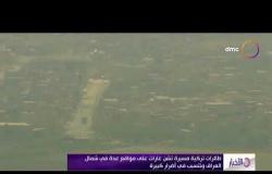 الأخبار - طائرات تركية مسيرة تشن غارات على مواقع عدة في شمال العراق وتتسبب في أضرار كبيرة