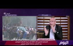 اليوم - د. عمرو فاروق: جماعة الإخوان الإرهابية تدير مجموعة من المرتزقة بالخارج للهجوم على مصر