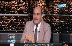 آخر النهار| د. محمد الباز يكشف تراجع الإخوان في دعم الهارب محمد علي
