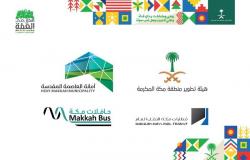هيئة تطوير مكة بالشراكة مع الأمانة تنهيان استعداداتهما لاحتفالات اليوم الوطني الـ 90