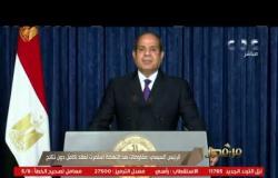 من مصر | الرئيس السيسي: مفاوضات سد النهضة استمرت لعقد كامل دون نتائج