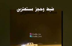 الكويت.. فيديو ضبط "مفحطين" حاولوا الهروب من رجال الأمن