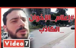 المتظاهرين بينزلوا من السماء.. فبركة قنوات الإخوان عن ميدان مصطفى محمود