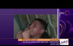 الأخبار - "الحكم أو القتل" .. شعار تنظيم الإخوان الإرهابي في مواجهة الشعب المصري