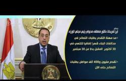 8 الصبح - أبرز تصريحات دكتور مصطفى مدبولي رئيس مجلس الوزراء