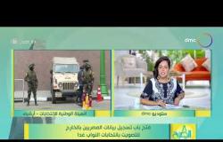 8 الصبح - فتح باب تسجيل بيانات المصريين بالخارج للتصويت بانتخابات النواب غدا