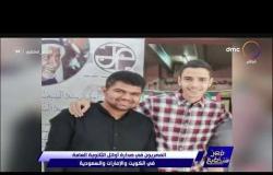 مصر تستطيع - المصريون في صدارة أوائل الثانوية العامة في الكويت والإمارات والسعودية