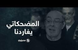 مضحكاتي مبارك وأبو البنات.. معلومات عن المنتصر بالله بعد رحيله