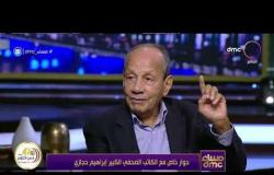 مساء dmc - إبراهيم حجازي: العقلية المصرية التي فكرت وخططت في حرب أكتوبر عقلية جبارة
