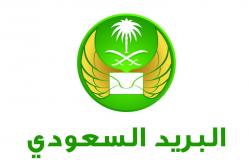 البريد السعودي يصدر طابعًا بريديًّا "3 ريالات"