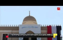 افتتاح مسجد الشهيد أحمد المنسي ببرج العرب في الإسكندرية
